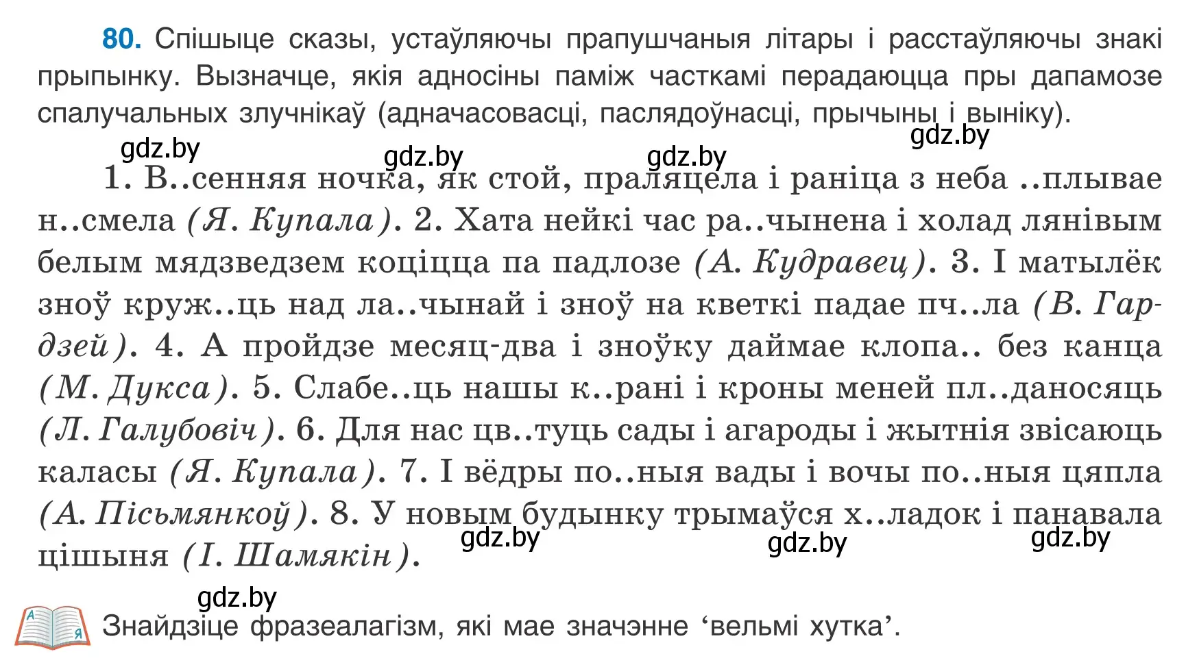 Условие номер 80 (страница 59) гдз по белорусскому языку 9 класс Валочка, Васюкович, учебник