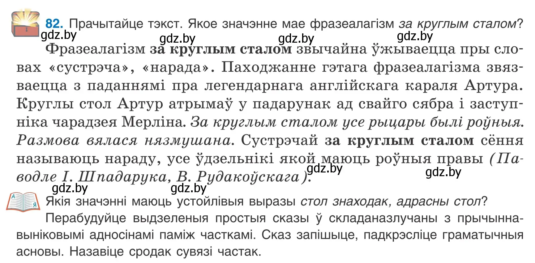 Условие номер 82 (страница 60) гдз по белорусскому языку 9 класс Валочка, Васюкович, учебник