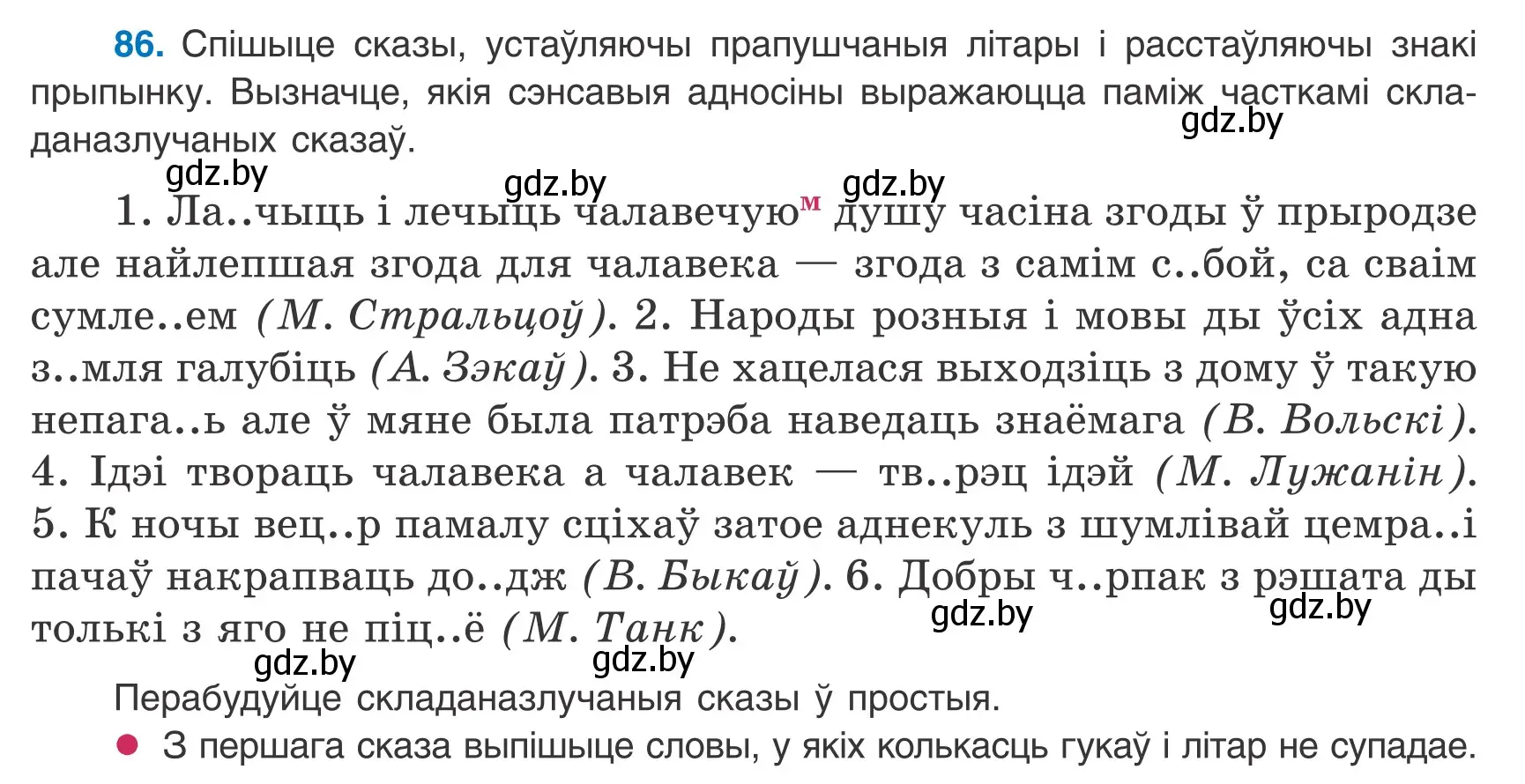 Условие номер 86 (страница 63) гдз по белорусскому языку 9 класс Валочка, Васюкович, учебник