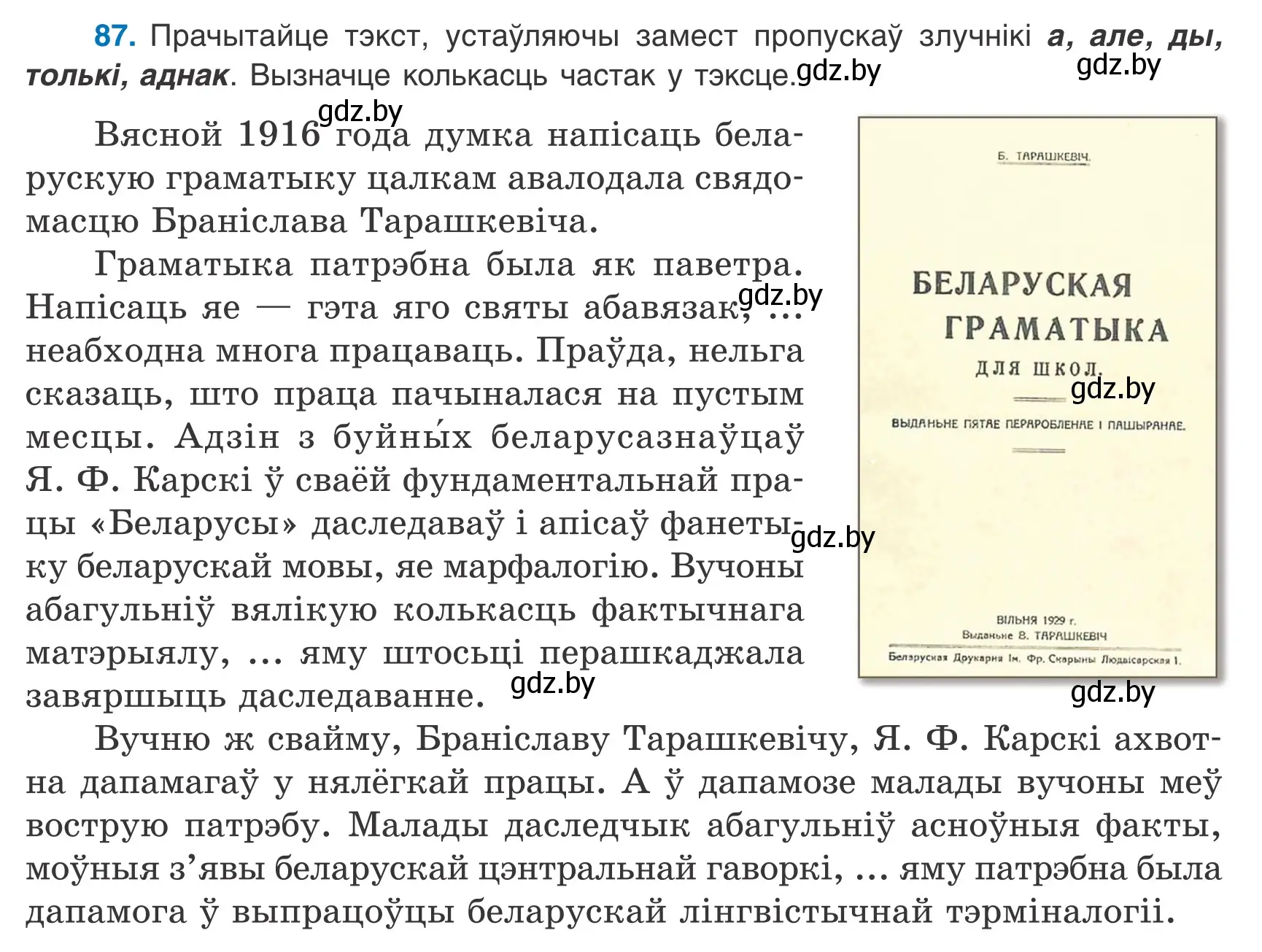 Условие номер 87 (страница 63) гдз по белорусскому языку 9 класс Валочка, Васюкович, учебник