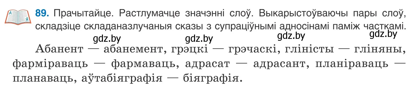 Условие номер 89 (страница 64) гдз по белорусскому языку 9 класс Валочка, Васюкович, учебник