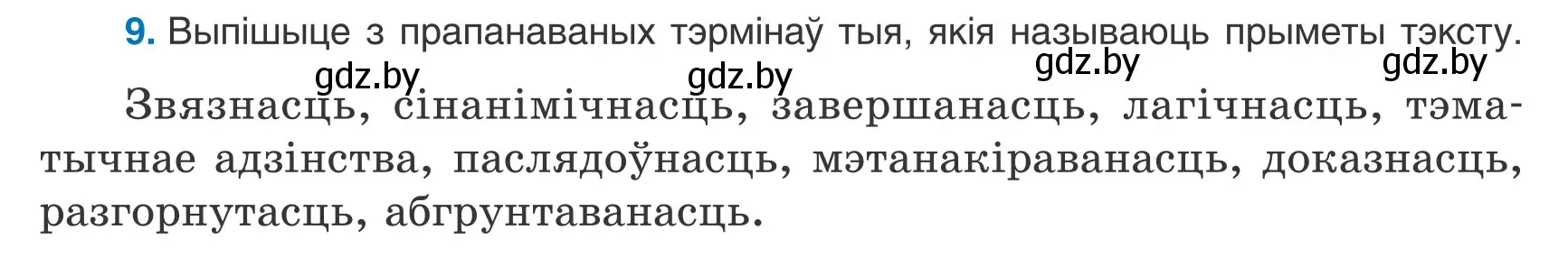 Условие номер 9 (страница 8) гдз по белорусскому языку 9 класс Валочка, Васюкович, учебник