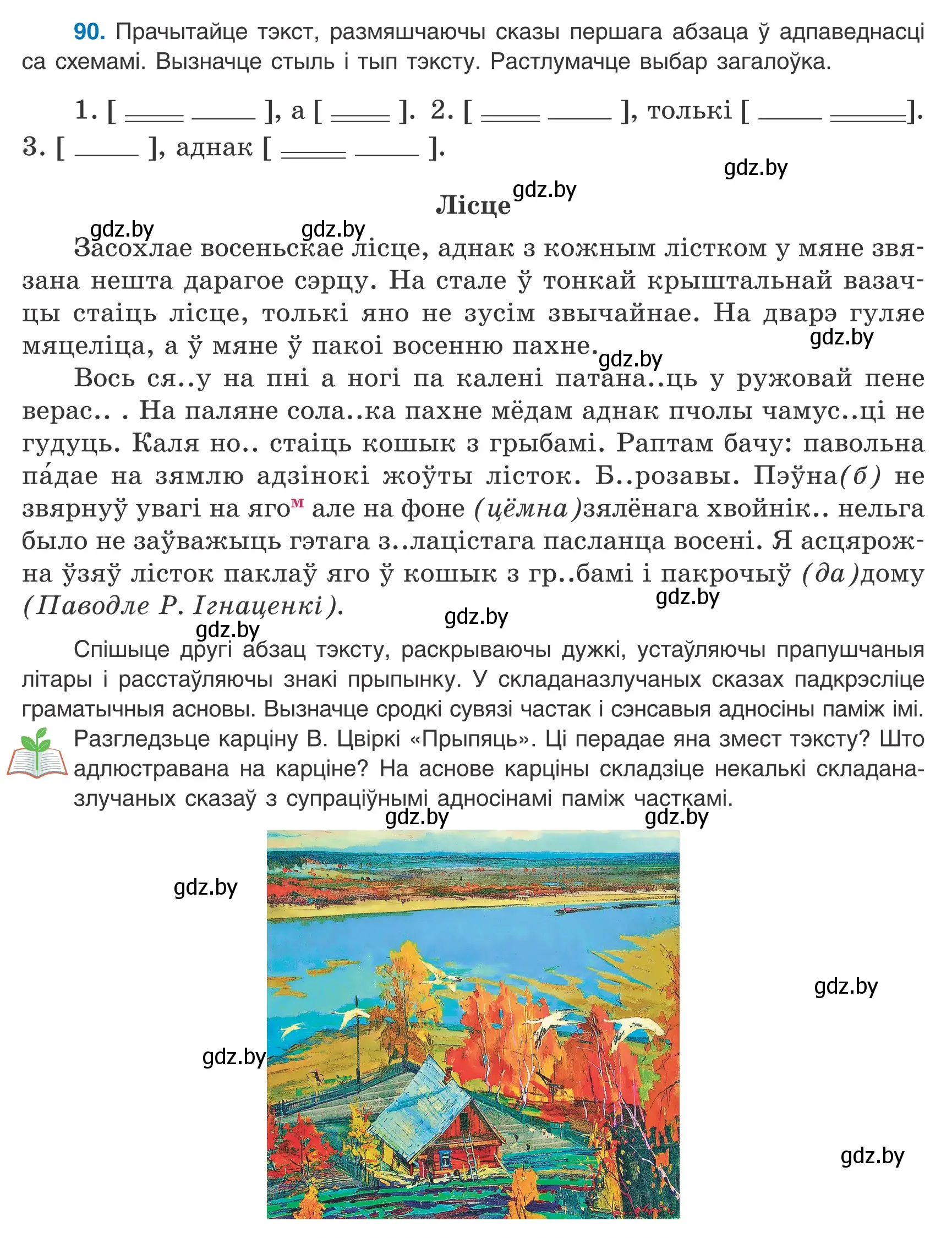 Условие номер 90 (страница 65) гдз по белорусскому языку 9 класс Валочка, Васюкович, учебник