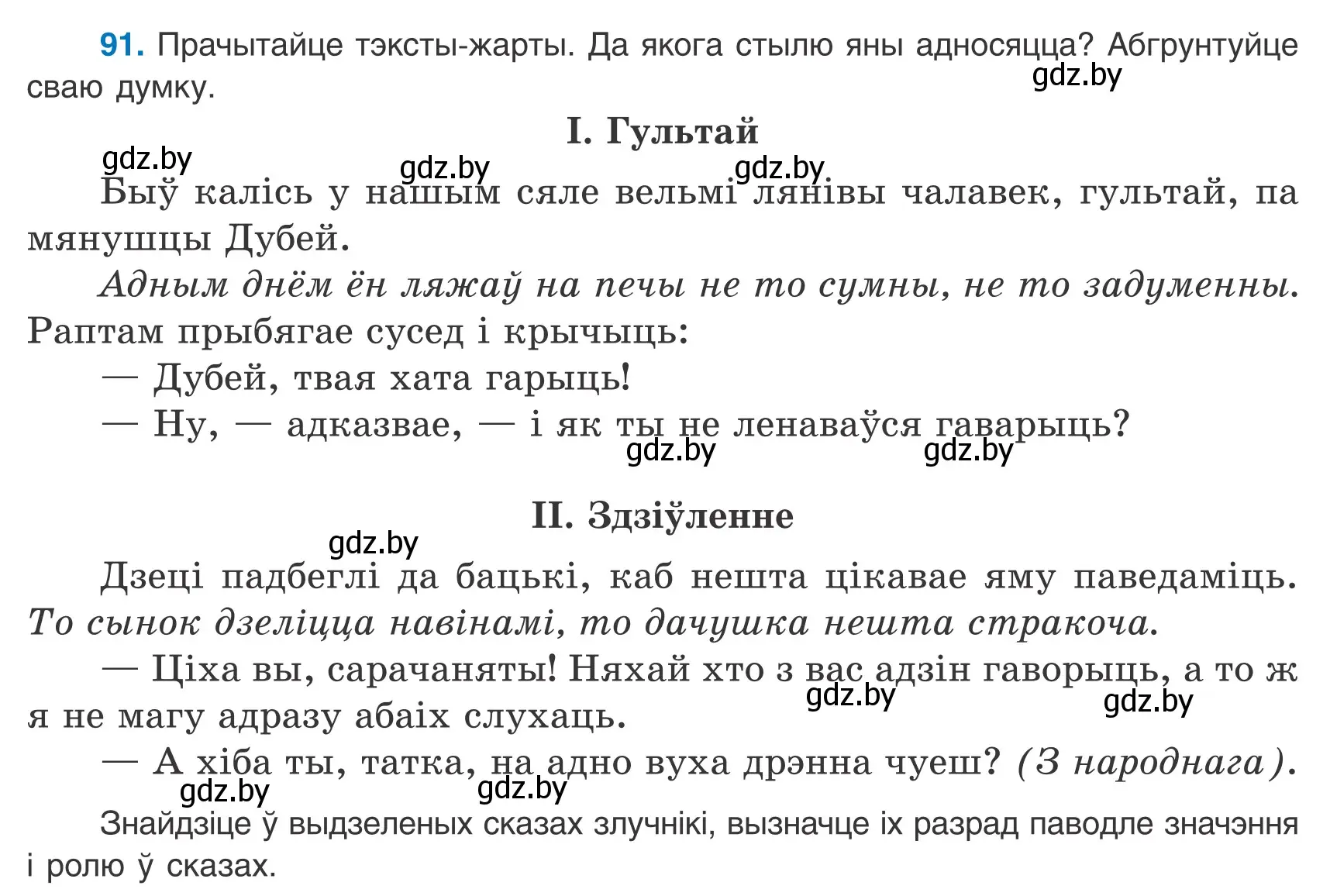 Условие номер 91 (страница 66) гдз по белорусскому языку 9 класс Валочка, Васюкович, учебник