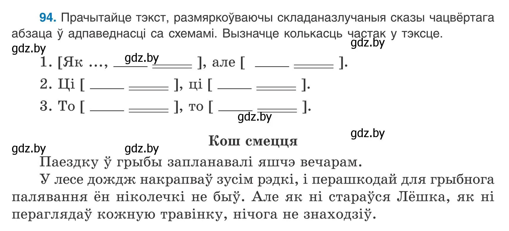 Условие номер 94 (страница 68) гдз по белорусскому языку 9 класс Валочка, Васюкович, учебник