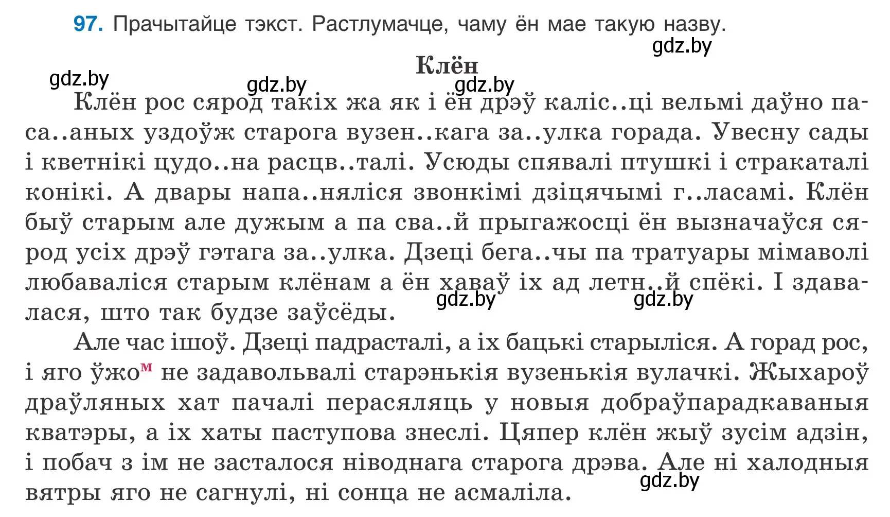 Условие номер 97 (страница 70) гдз по белорусскому языку 9 класс Валочка, Васюкович, учебник