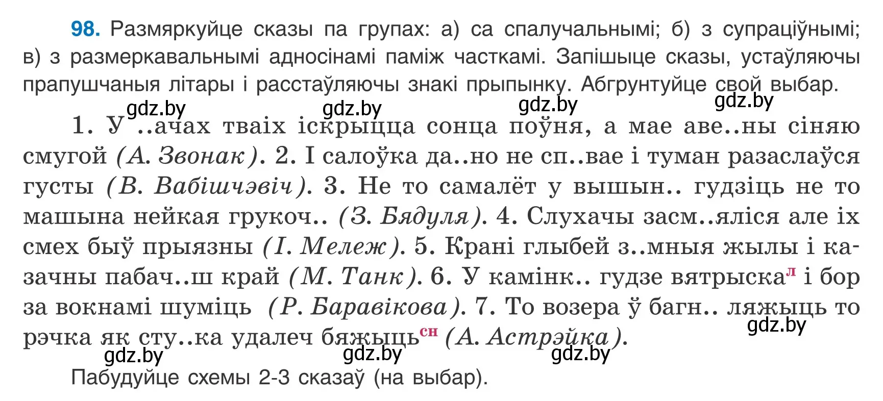 Условие номер 98 (страница 71) гдз по белорусскому языку 9 класс Валочка, Васюкович, учебник