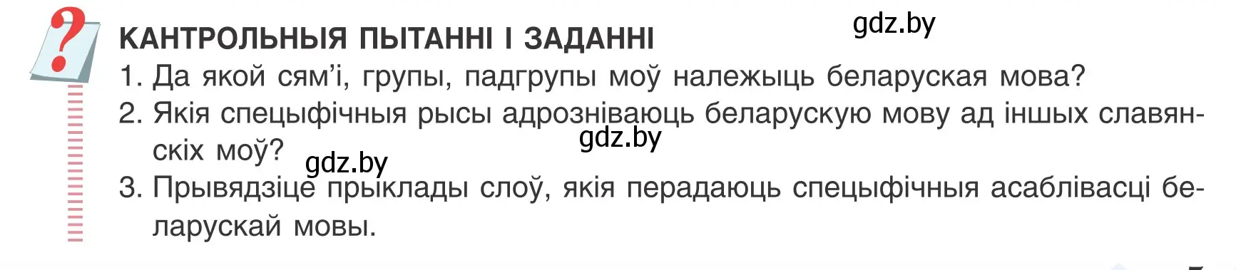 Условие номер 1-3 (страница 7) гдз по белорусскому языку 9 класс Валочка, Васюкович, учебник