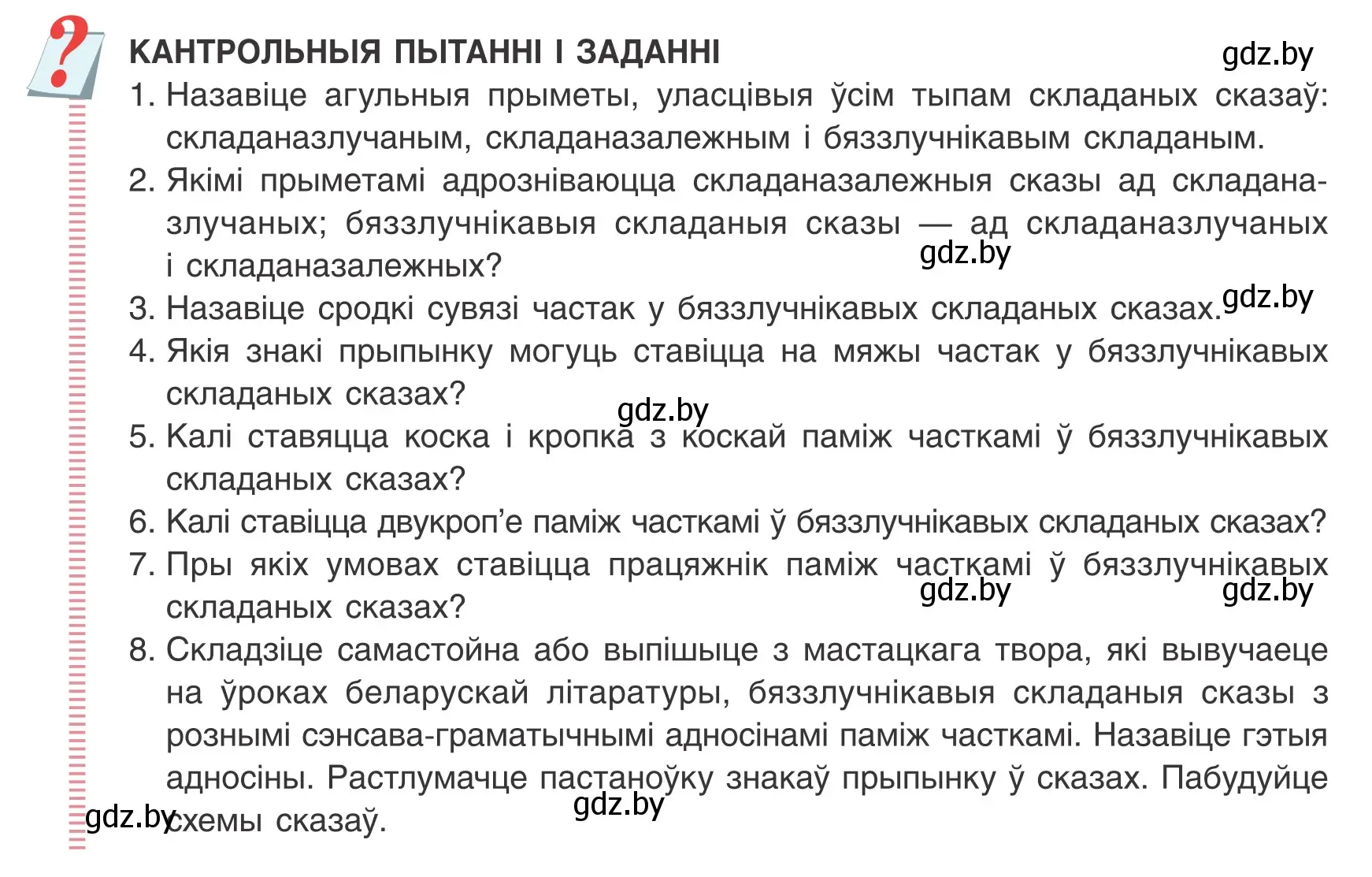 Условие номер 1-8 (страница 139) гдз по белорусскому языку 9 класс Валочка, Васюкович, учебник