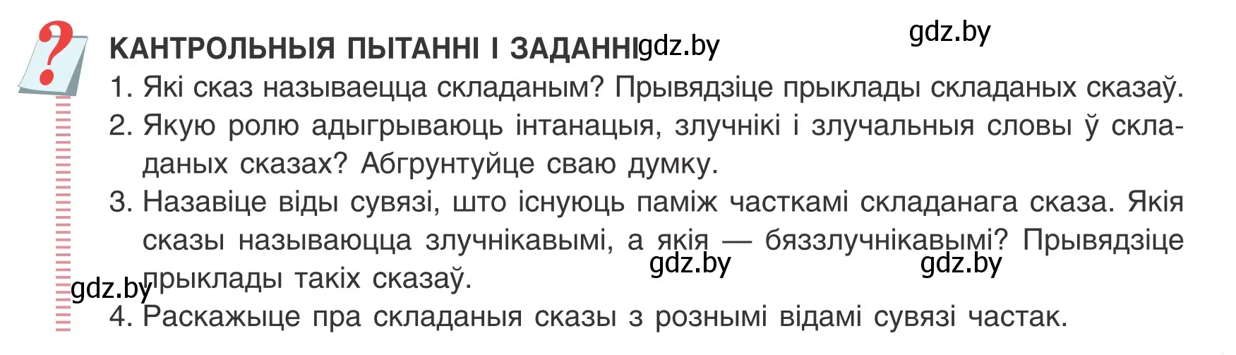 Условие номер 1-4 (страница 47) гдз по белорусскому языку 9 класс Валочка, Васюкович, учебник