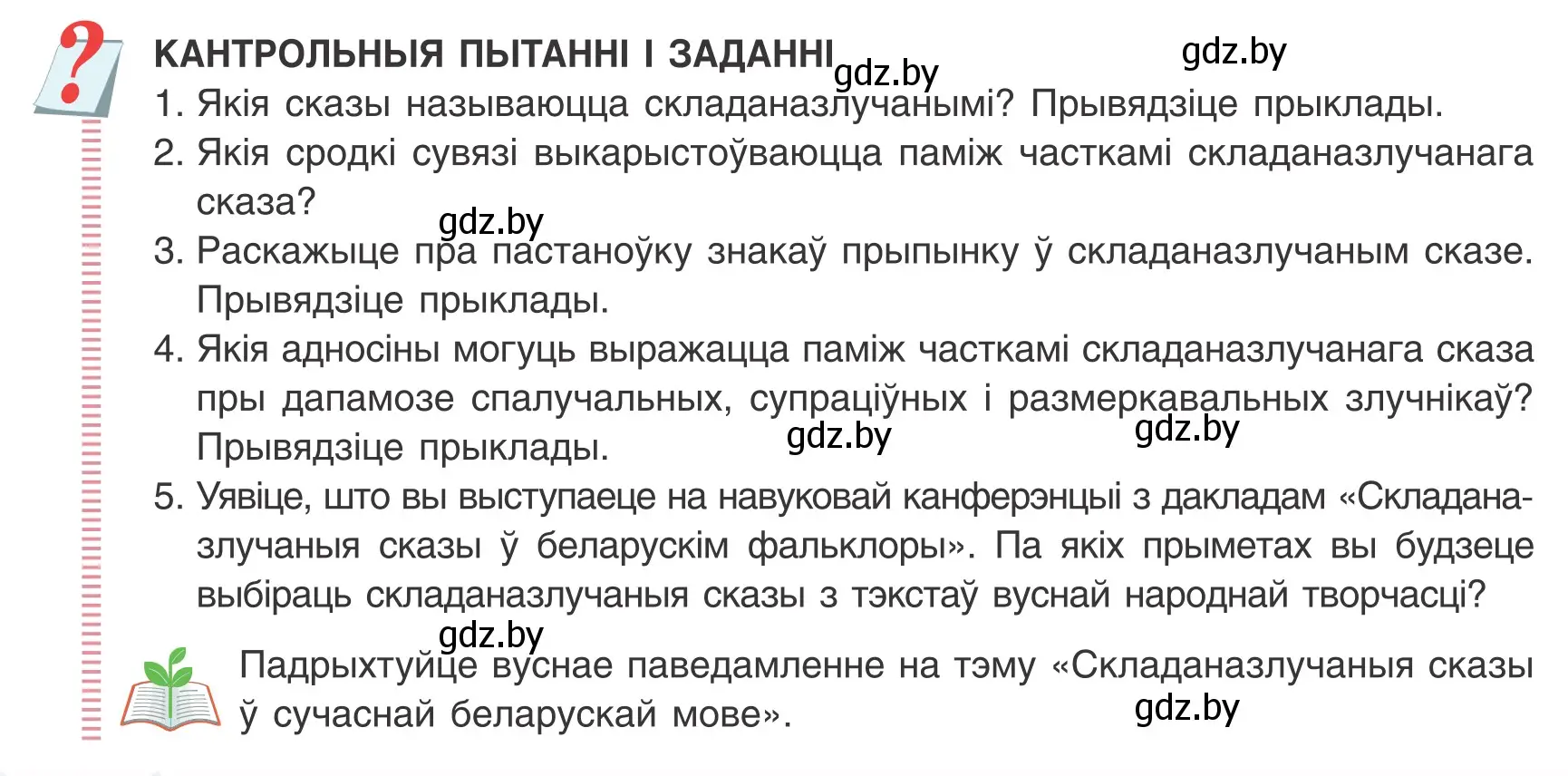 Условие номер 1-5 (страница 72) гдз по белорусскому языку 9 класс Валочка, Васюкович, учебник