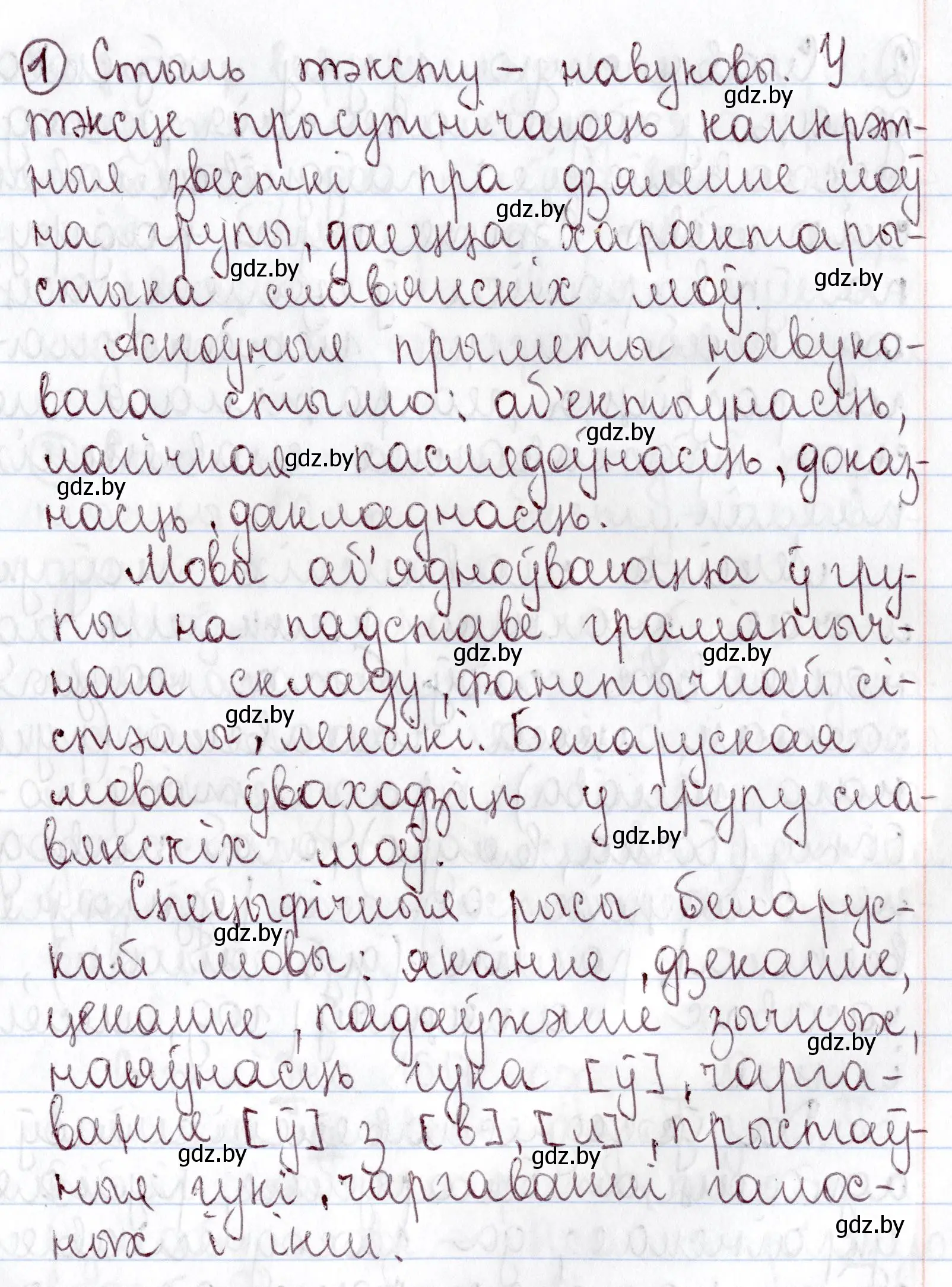 Решение номер 1 (страница 3) гдз по белорусскому языку 9 класс Валочка, Васюкович, учебник