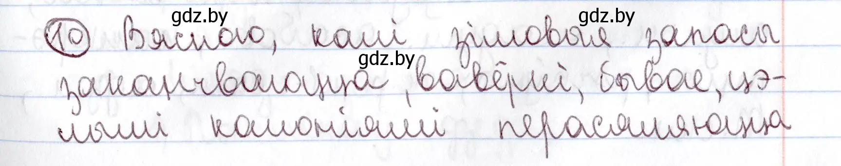 Решение номер 10 (страница 8) гдз по белорусскому языку 9 класс Валочка, Васюкович, учебник