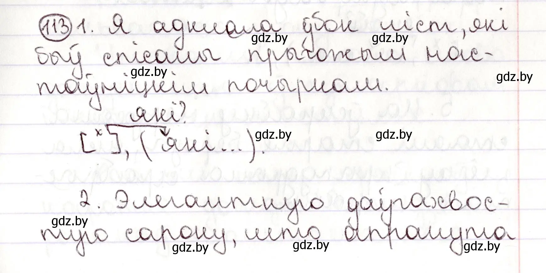 Решение номер 113 (страница 81) гдз по белорусскому языку 9 класс Валочка, Васюкович, учебник