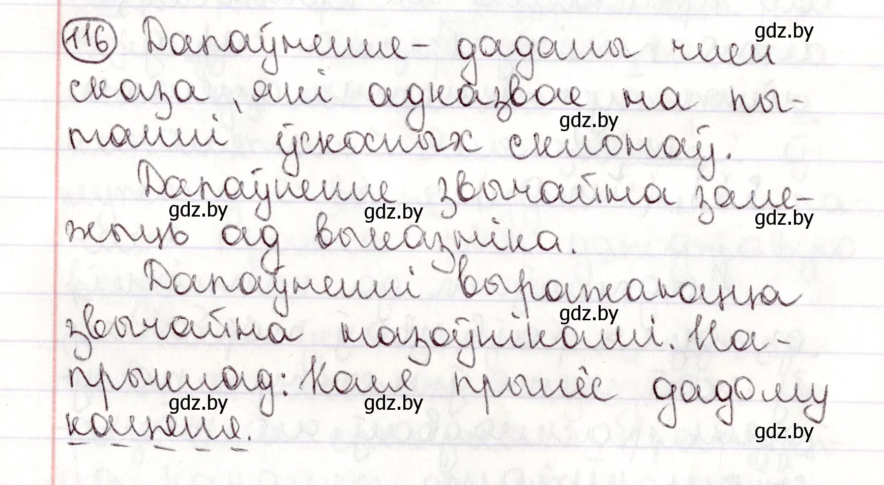 Решение номер 116 (страница 82) гдз по белорусскому языку 9 класс Валочка, Васюкович, учебник