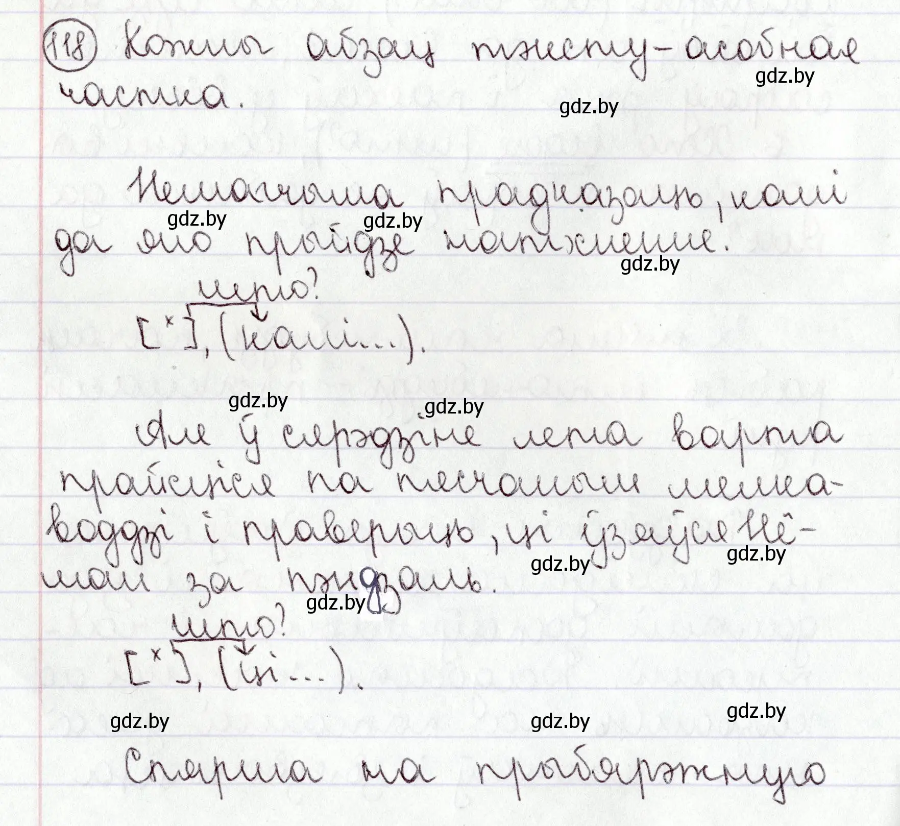 Решение номер 118 (страница 84) гдз по белорусскому языку 9 класс Валочка, Васюкович, учебник