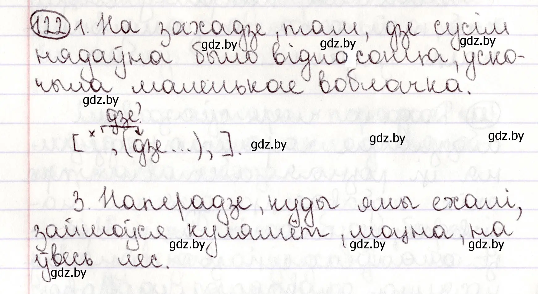 Решение номер 122 (страница 86) гдз по белорусскому языку 9 класс Валочка, Васюкович, учебник