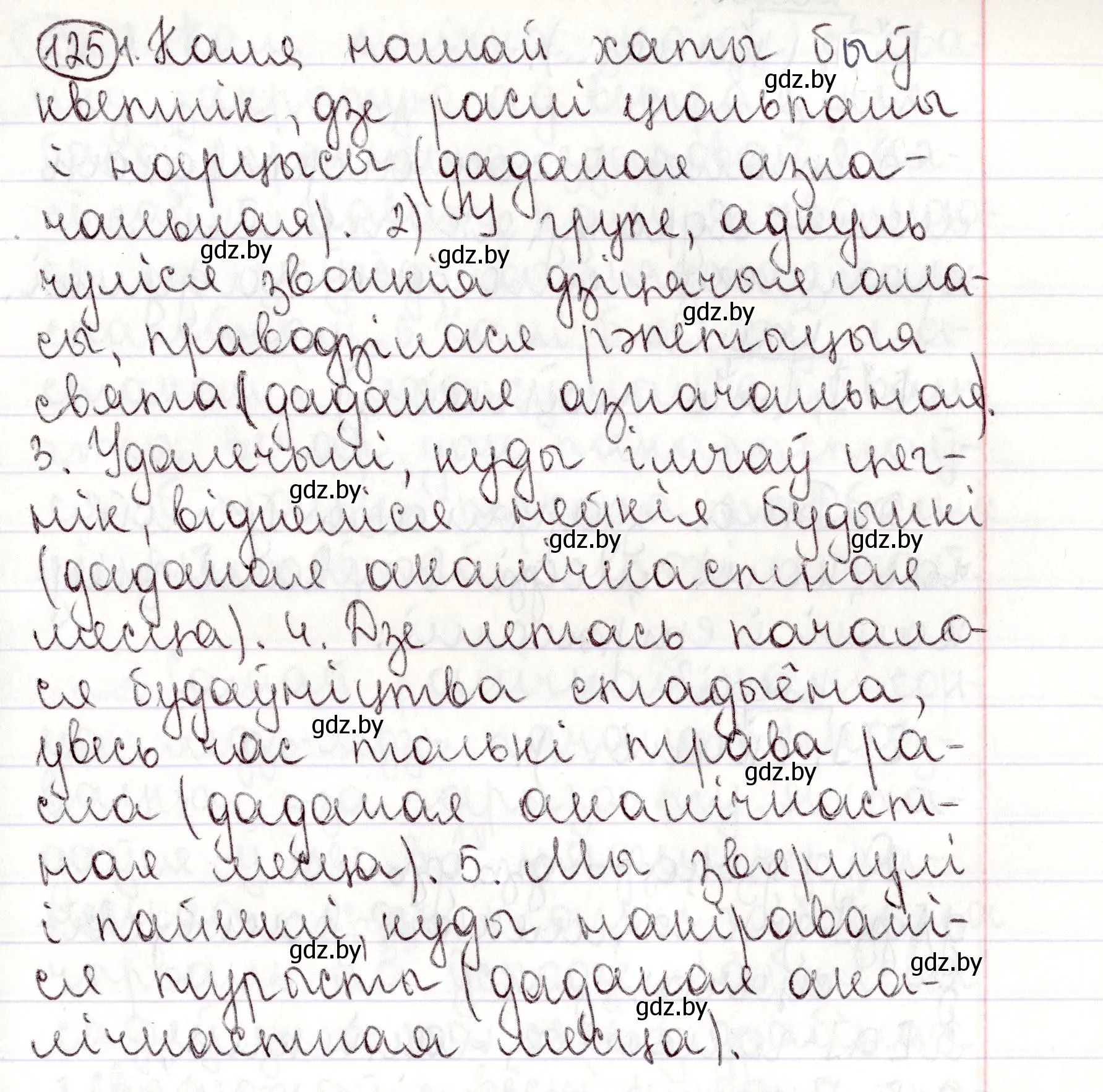 Решение номер 125 (страница 87) гдз по белорусскому языку 9 класс Валочка, Васюкович, учебник