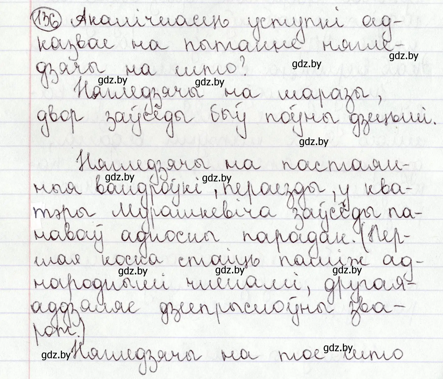 Решение номер 136 (страница 94) гдз по белорусскому языку 9 класс Валочка, Васюкович, учебник