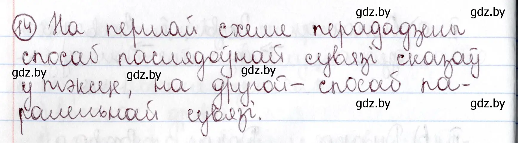 Решение номер 14 (страница 11) гдз по белорусскому языку 9 класс Валочка, Васюкович, учебник