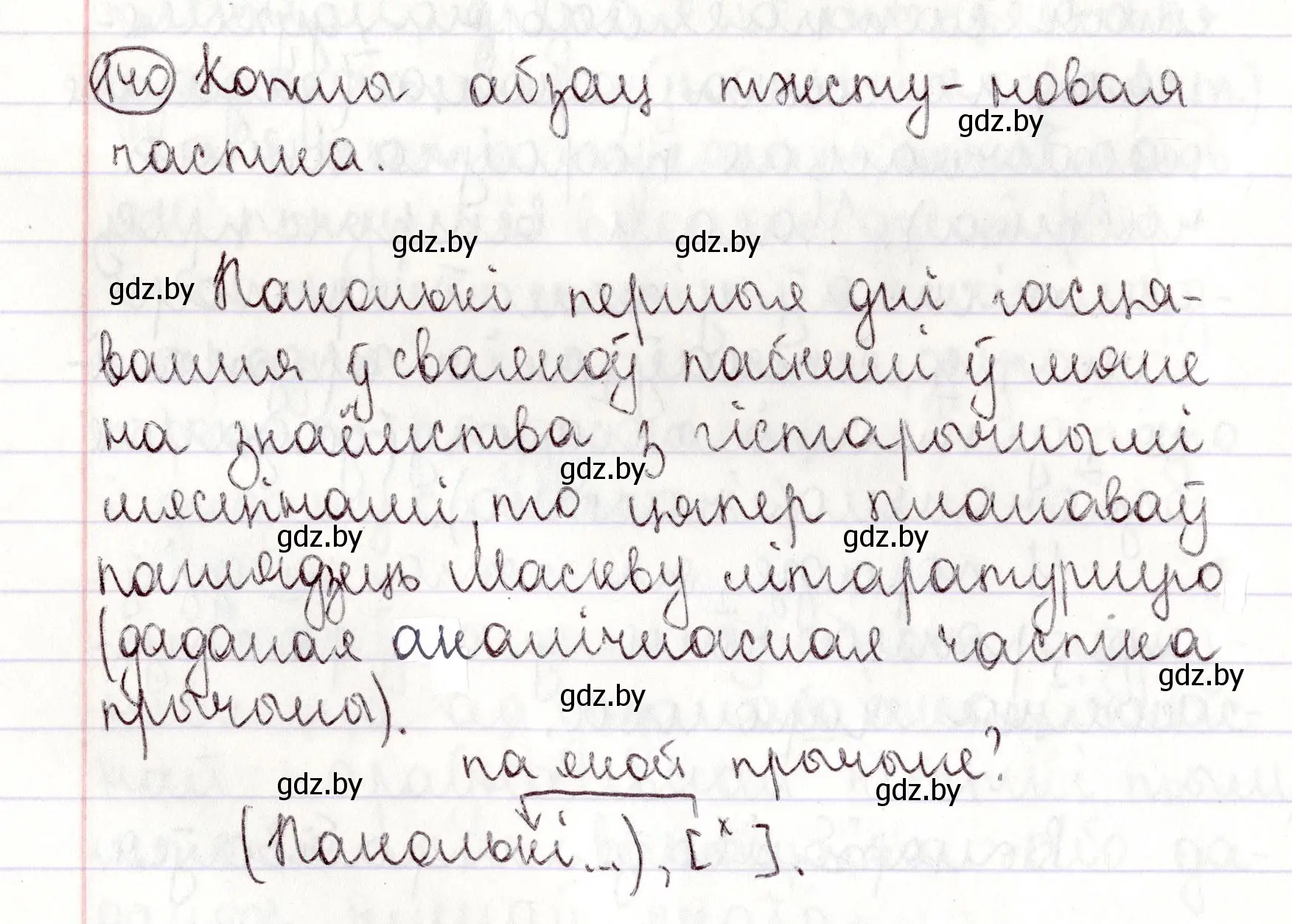 Решение номер 140 (страница 97) гдз по белорусскому языку 9 класс Валочка, Васюкович, учебник