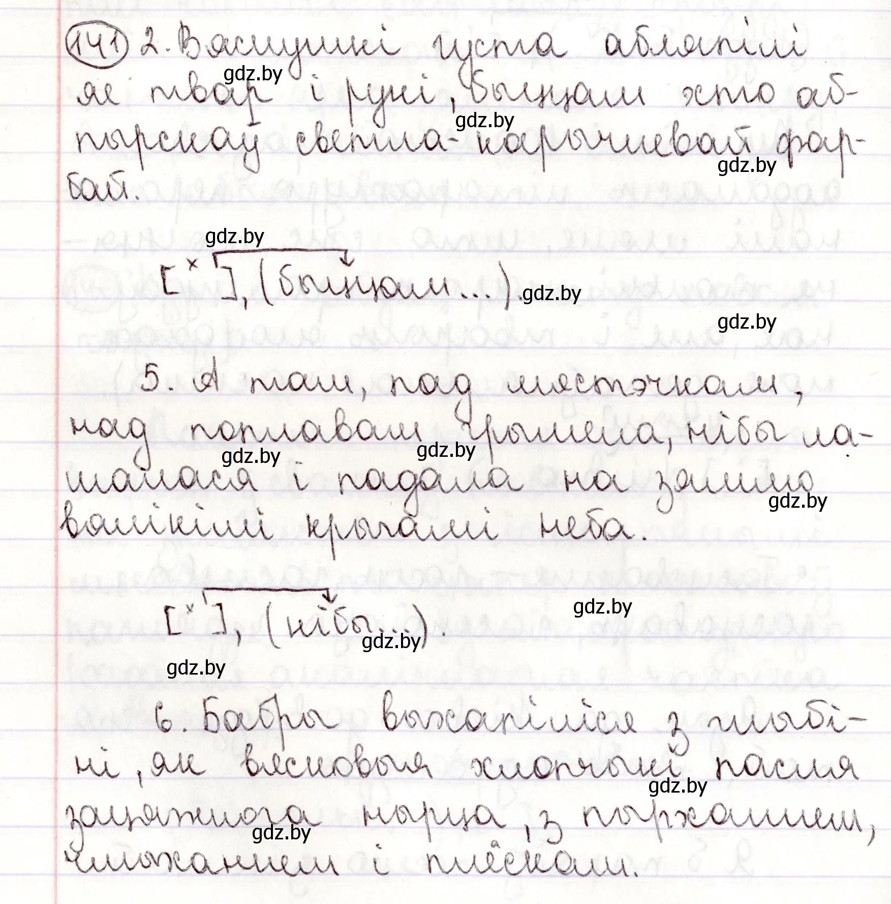 Решение номер 141 (страница 98) гдз по белорусскому языку 9 класс Валочка, Васюкович, учебник