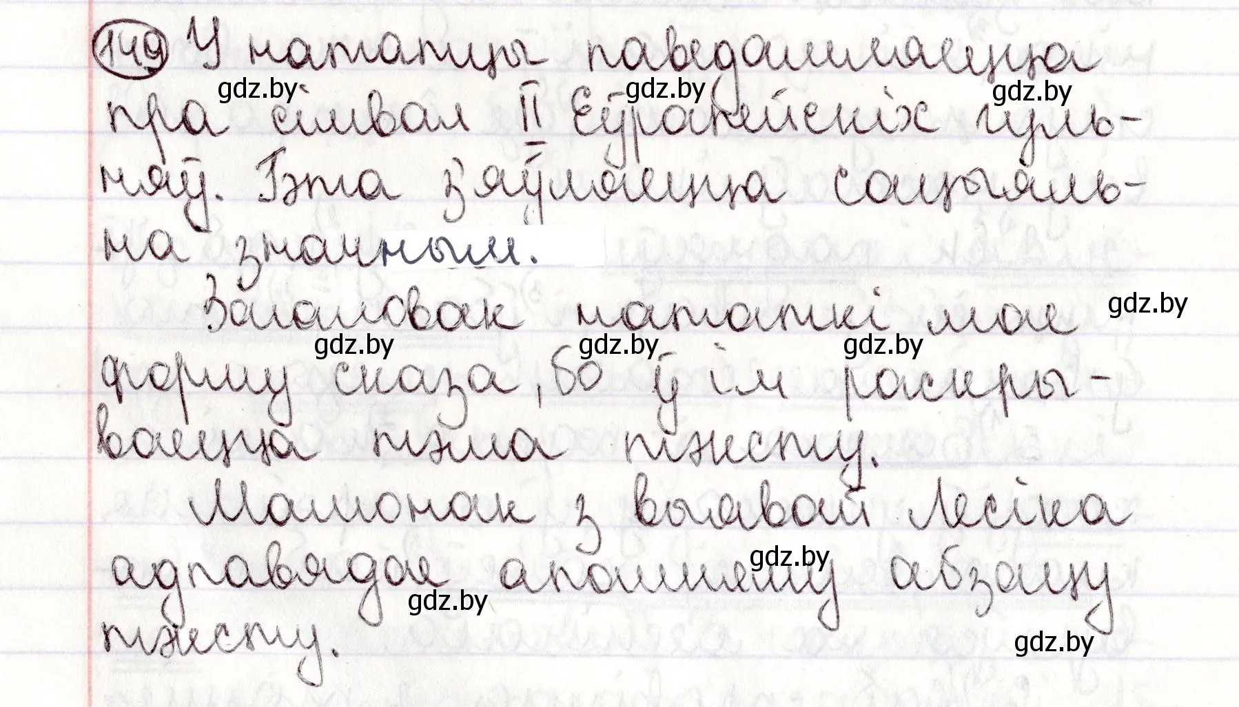 Решение номер 149 (страница 104) гдз по белорусскому языку 9 класс Валочка, Васюкович, учебник