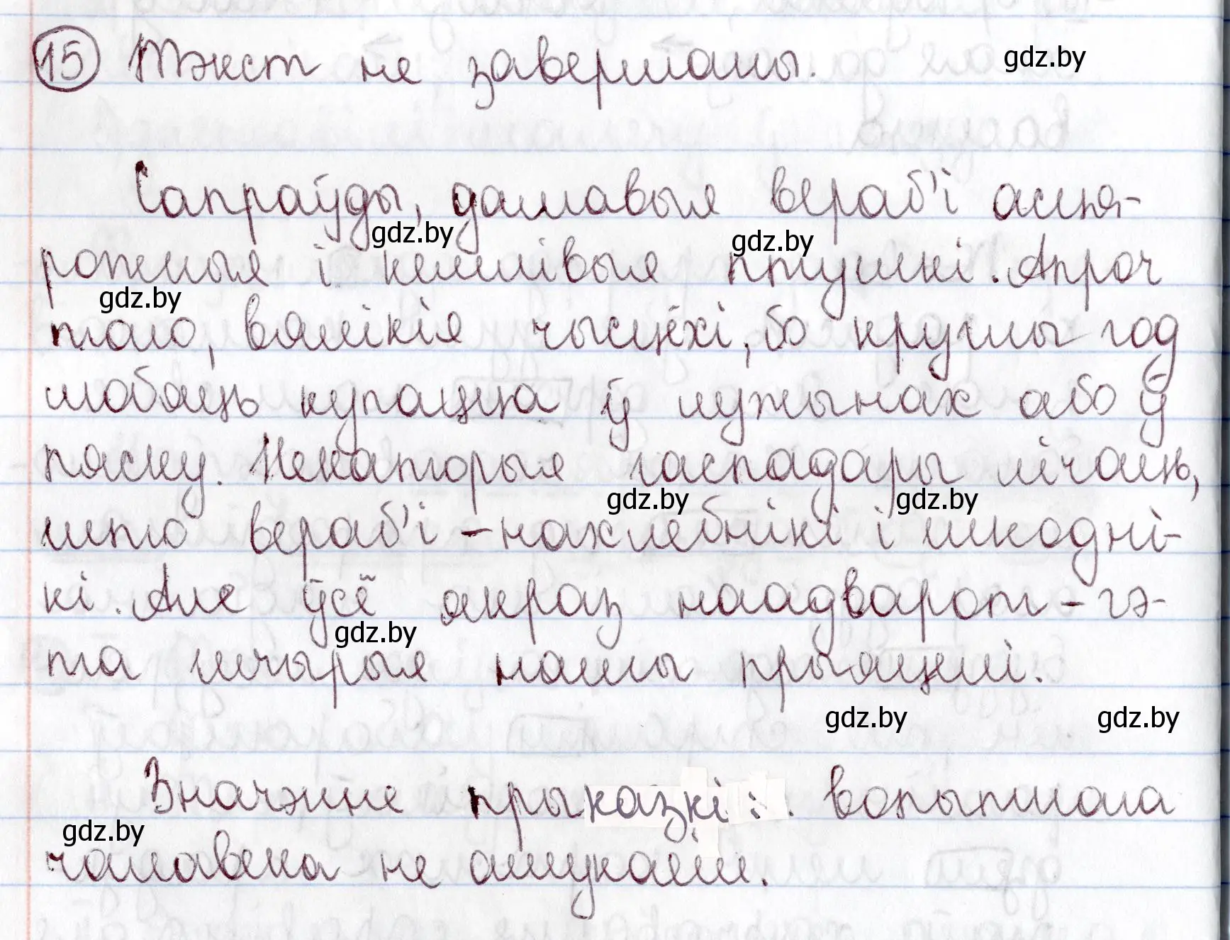 Решение номер 15 (страница 12) гдз по белорусскому языку 9 класс Валочка, Васюкович, учебник