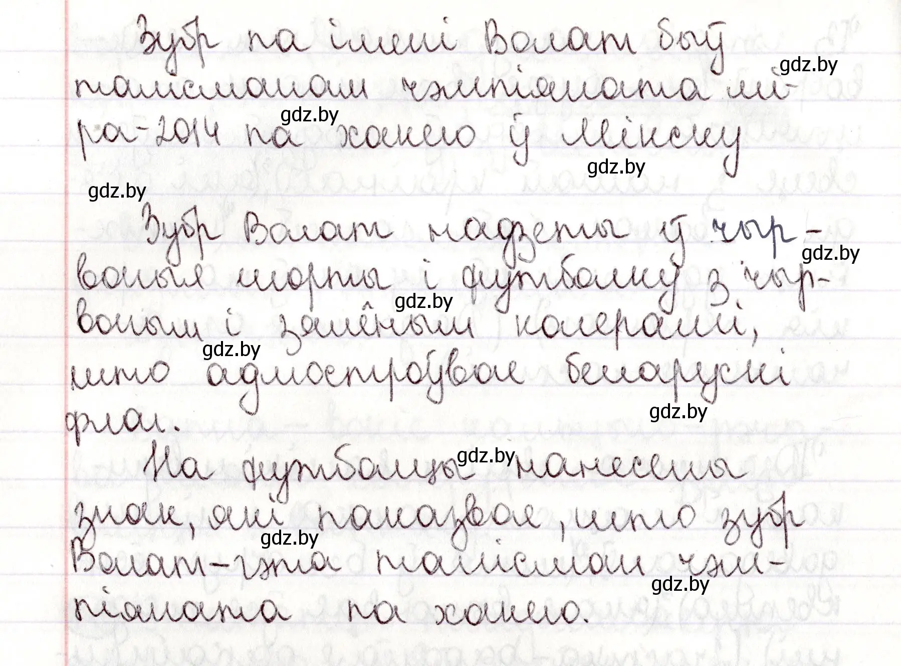 Решение номер 150 (страница 105) гдз по белорусскому языку 9 класс Валочка, Васюкович, учебник