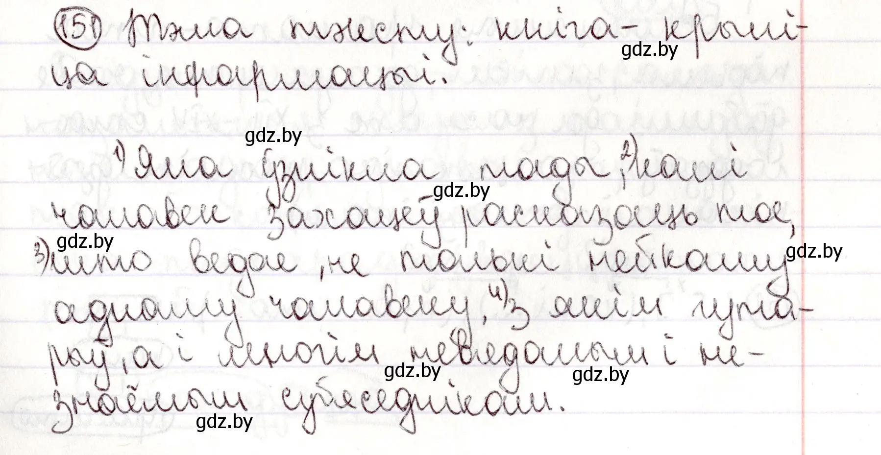 Решение номер 151 (страница 106) гдз по белорусскому языку 9 класс Валочка, Васюкович, учебник