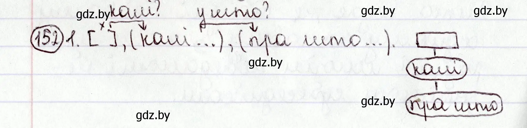 Решение номер 152 (страница 107) гдз по белорусскому языку 9 класс Валочка, Васюкович, учебник