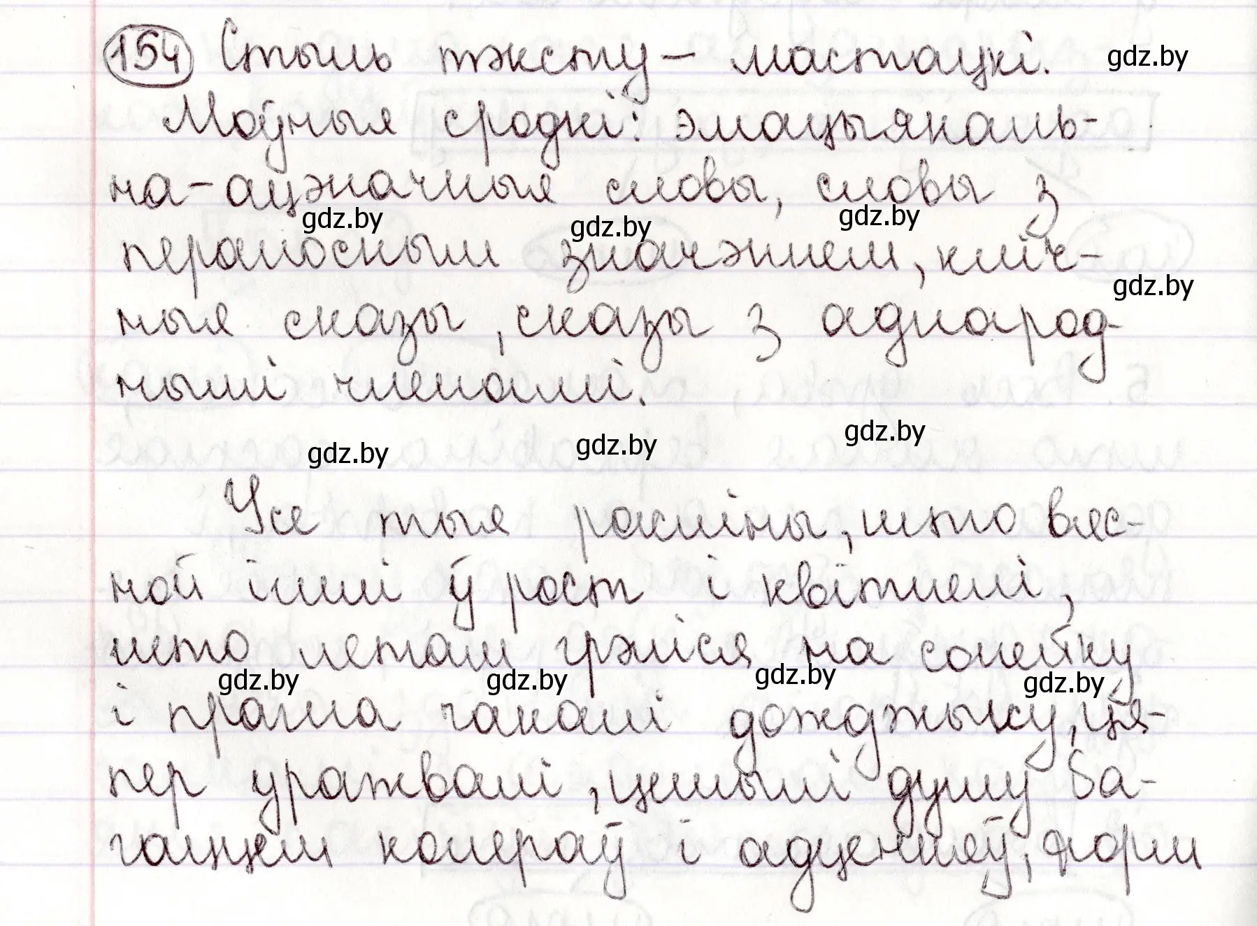 Решение номер 154 (страница 109) гдз по белорусскому языку 9 класс Валочка, Васюкович, учебник