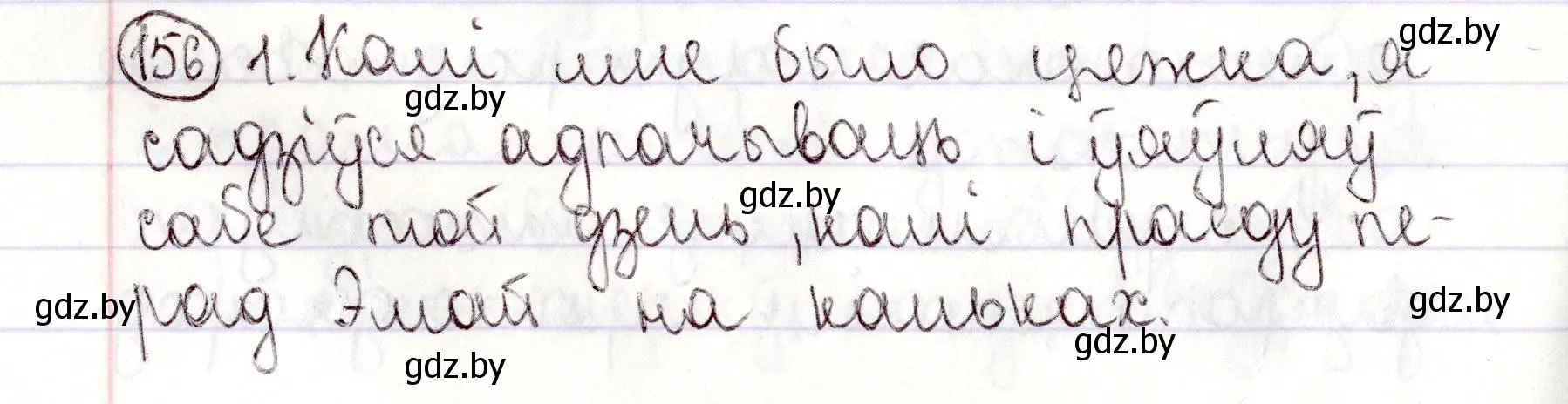 Решение номер 156 (страница 110) гдз по белорусскому языку 9 класс Валочка, Васюкович, учебник
