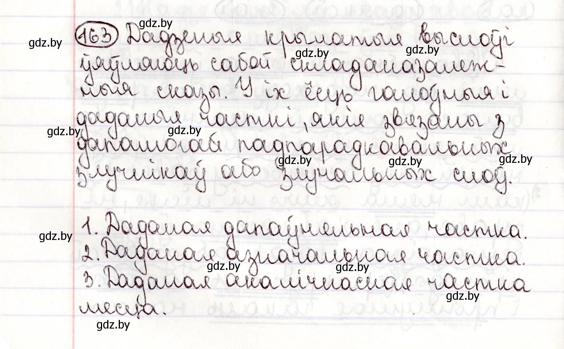 Решение номер 163 (страница 114) гдз по белорусскому языку 9 класс Валочка, Васюкович, учебник