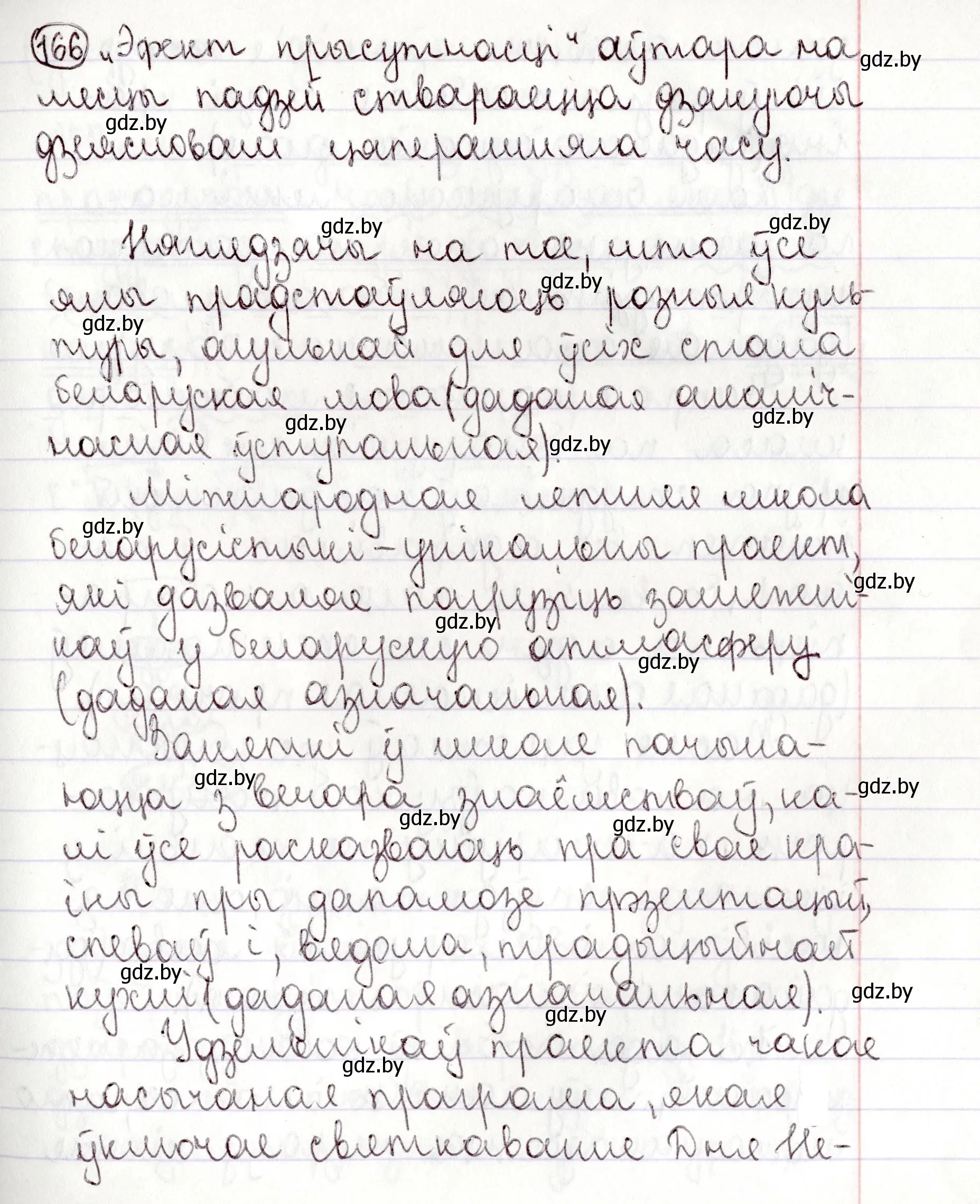 Решение номер 166 (страница 114) гдз по белорусскому языку 9 класс Валочка, Васюкович, учебник