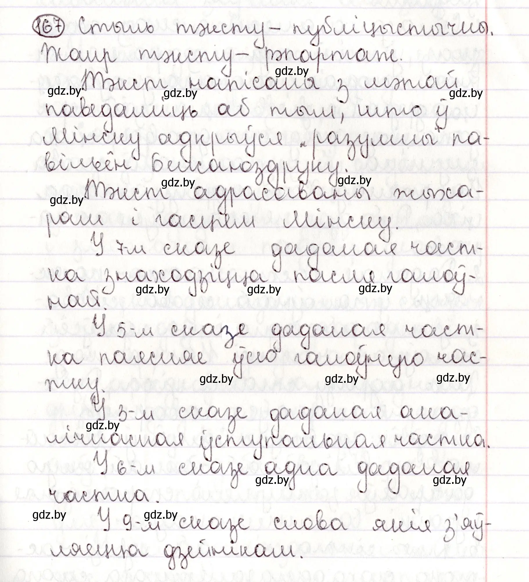 Решение номер 167 (страница 115) гдз по белорусскому языку 9 класс Валочка, Васюкович, учебник