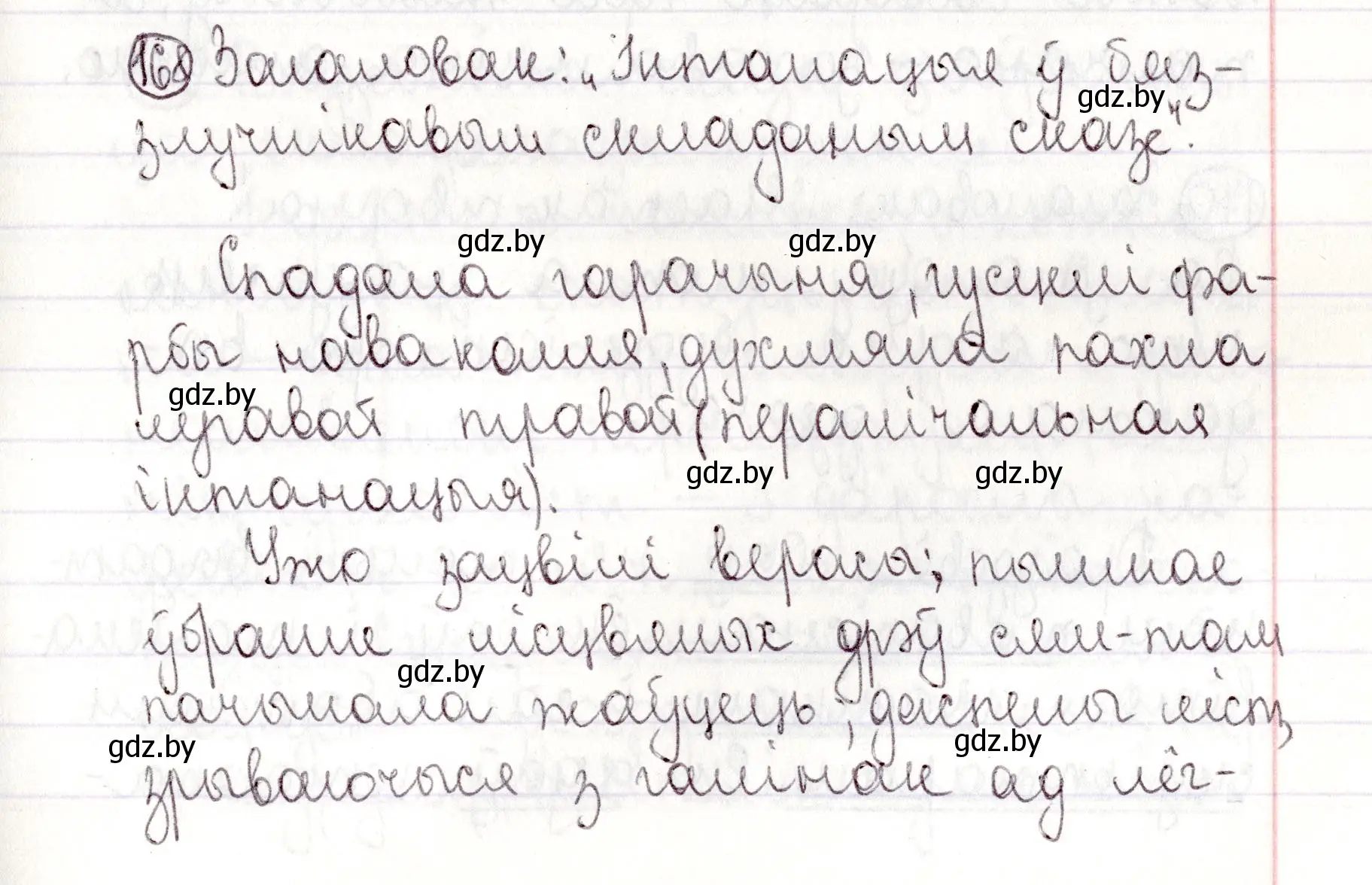 Решение номер 168 (страница 118) гдз по белорусскому языку 9 класс Валочка, Васюкович, учебник