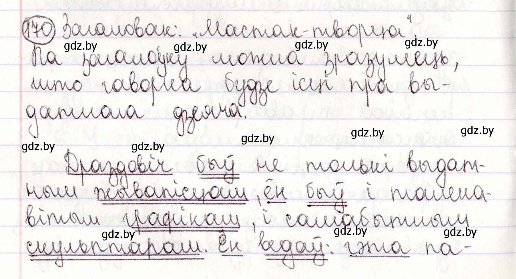 Решение номер 170 (страница 119) гдз по белорусскому языку 9 класс Валочка, Васюкович, учебник