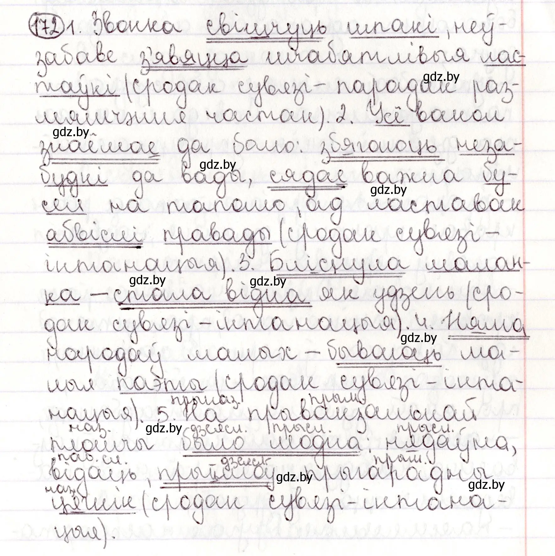 Решение номер 172 (страница 120) гдз по белорусскому языку 9 класс Валочка, Васюкович, учебник