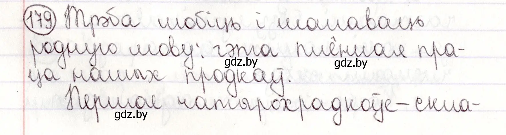 Решение номер 179 (страница 125) гдз по белорусскому языку 9 класс Валочка, Васюкович, учебник