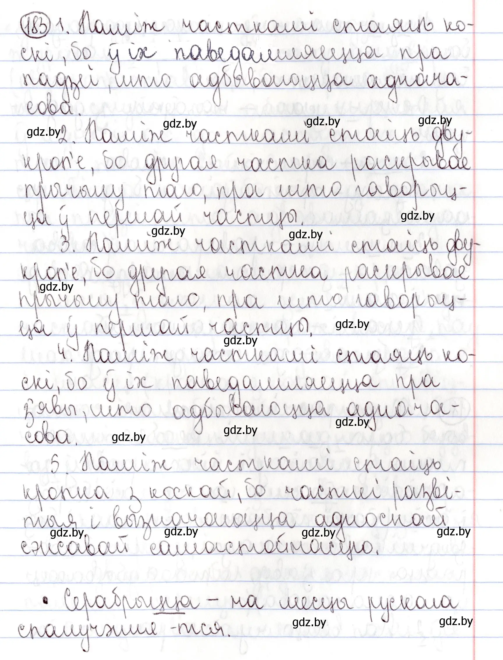 Решение номер 183 (страница 128) гдз по белорусскому языку 9 класс Валочка, Васюкович, учебник