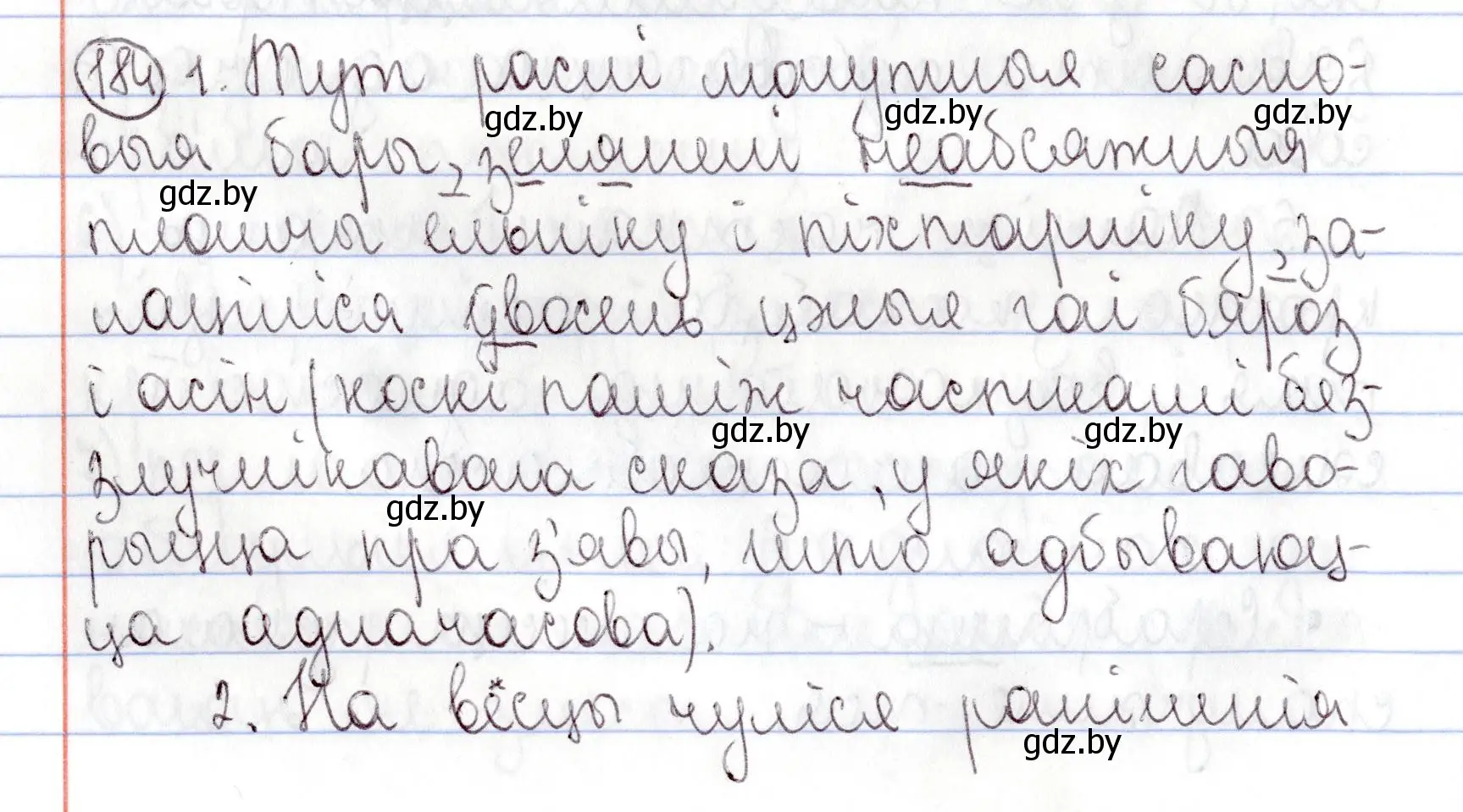 Решение номер 184 (страница 129) гдз по белорусскому языку 9 класс Валочка, Васюкович, учебник