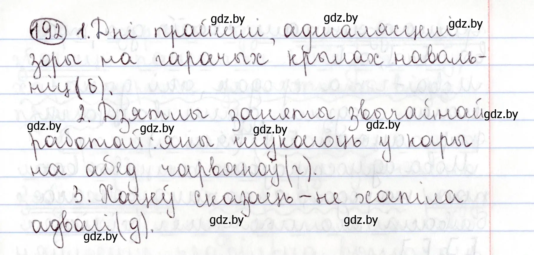 Решение номер 192 (страница 134) гдз по белорусскому языку 9 класс Валочка, Васюкович, учебник