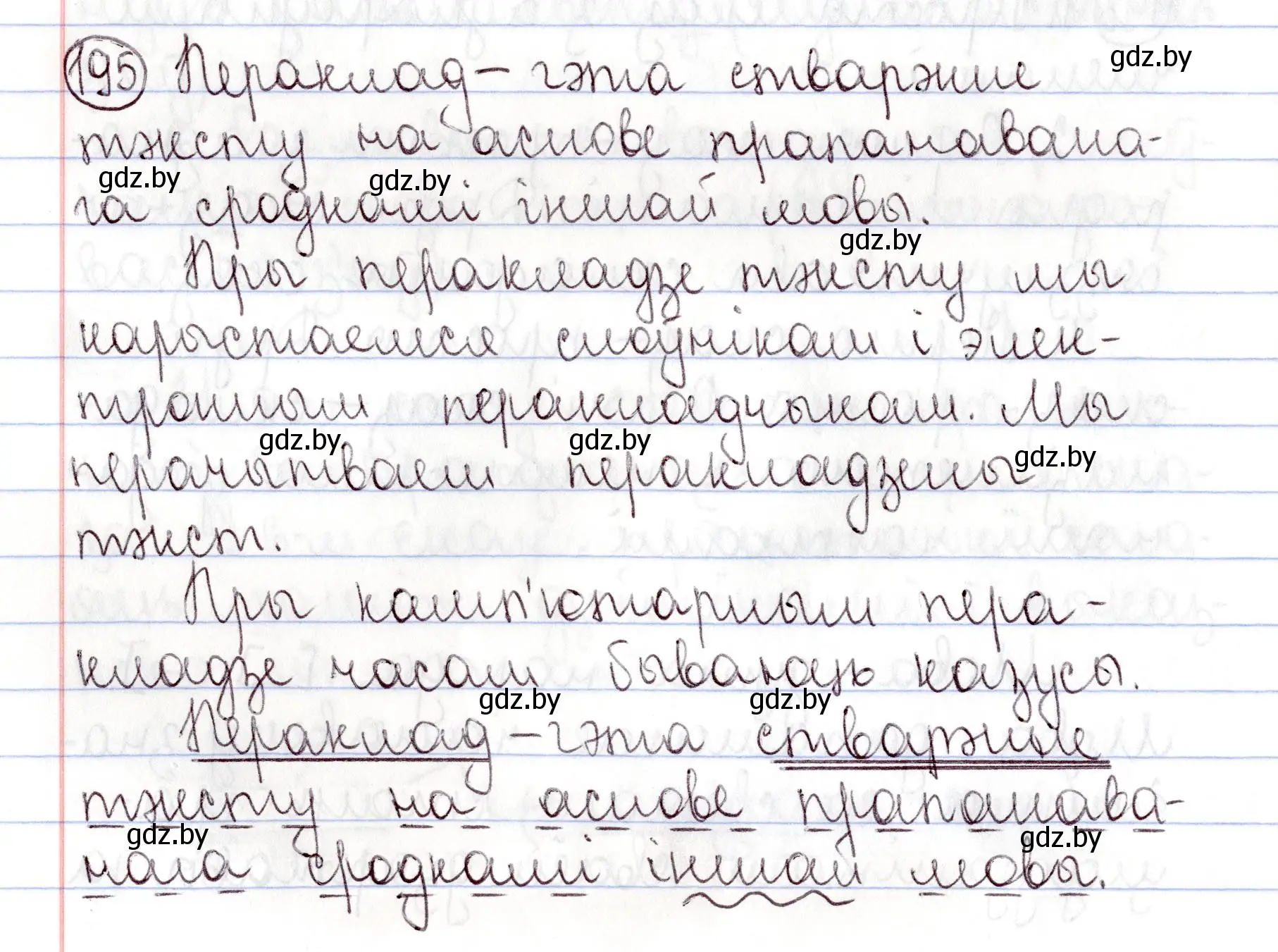 Решение номер 195 (страница 135) гдз по белорусскому языку 9 класс Валочка, Васюкович, учебник