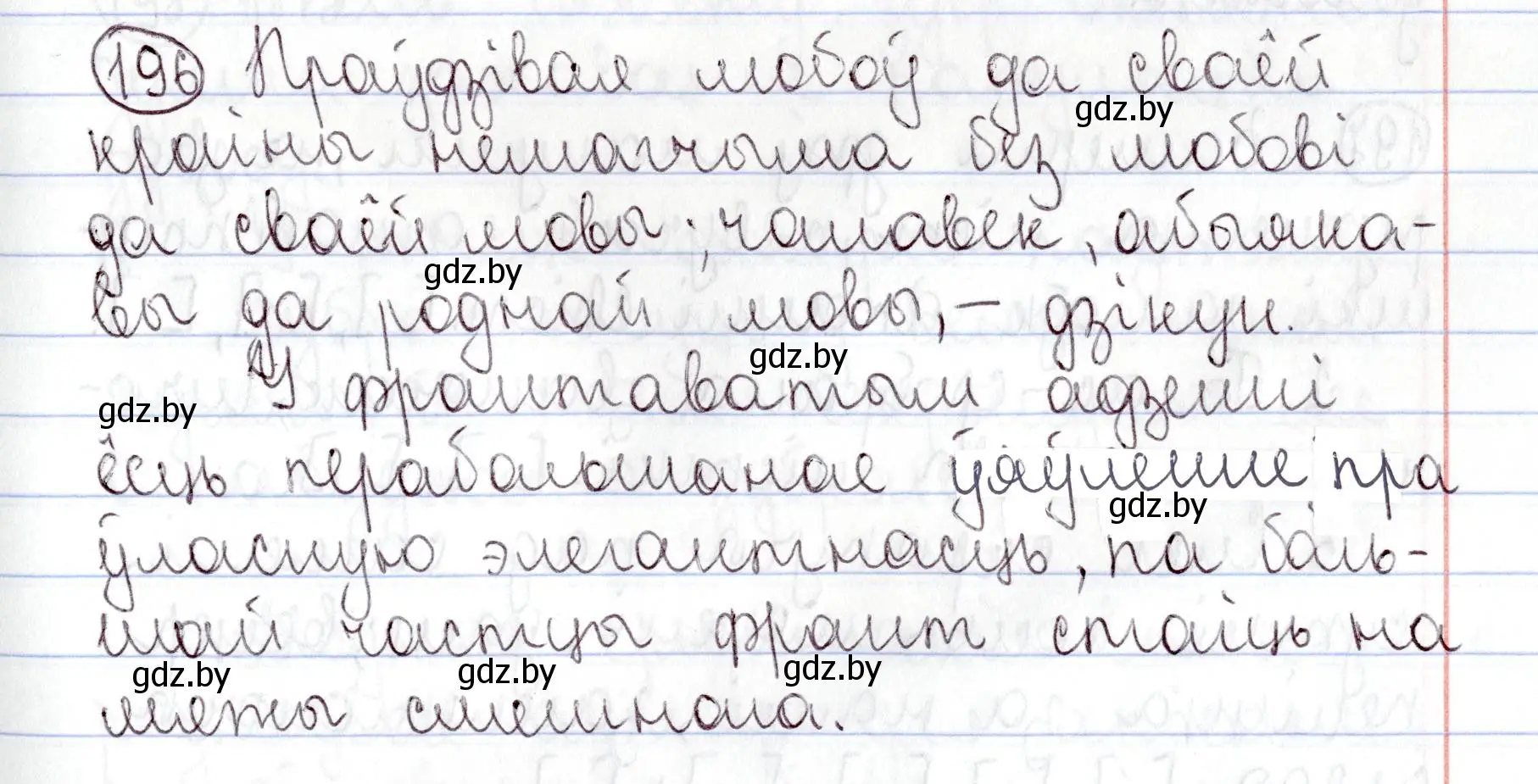 Решение номер 196 (страница 136) гдз по белорусскому языку 9 класс Валочка, Васюкович, учебник