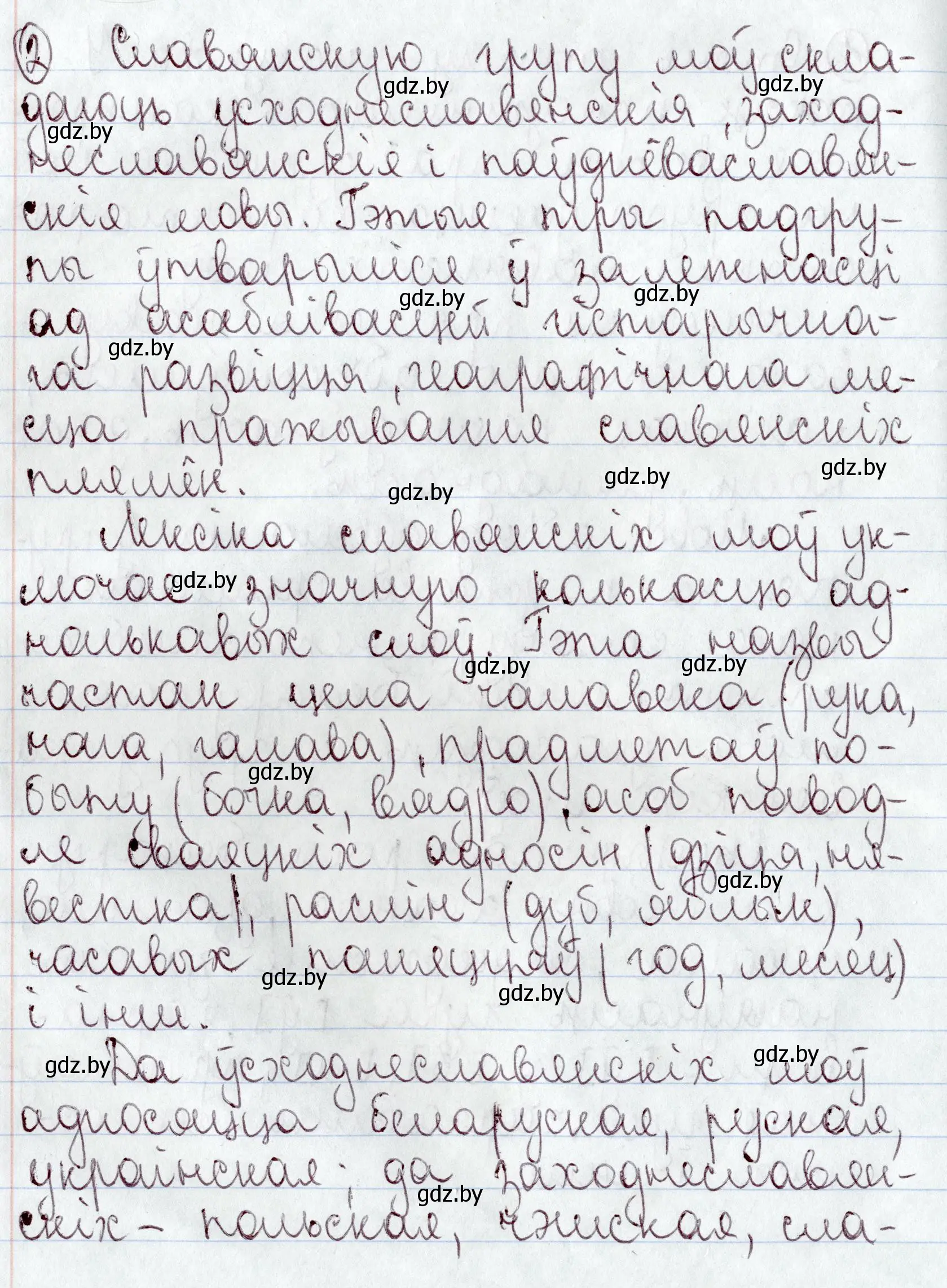 Решение номер 2 (страница 4) гдз по белорусскому языку 9 класс Валочка, Васюкович, учебник