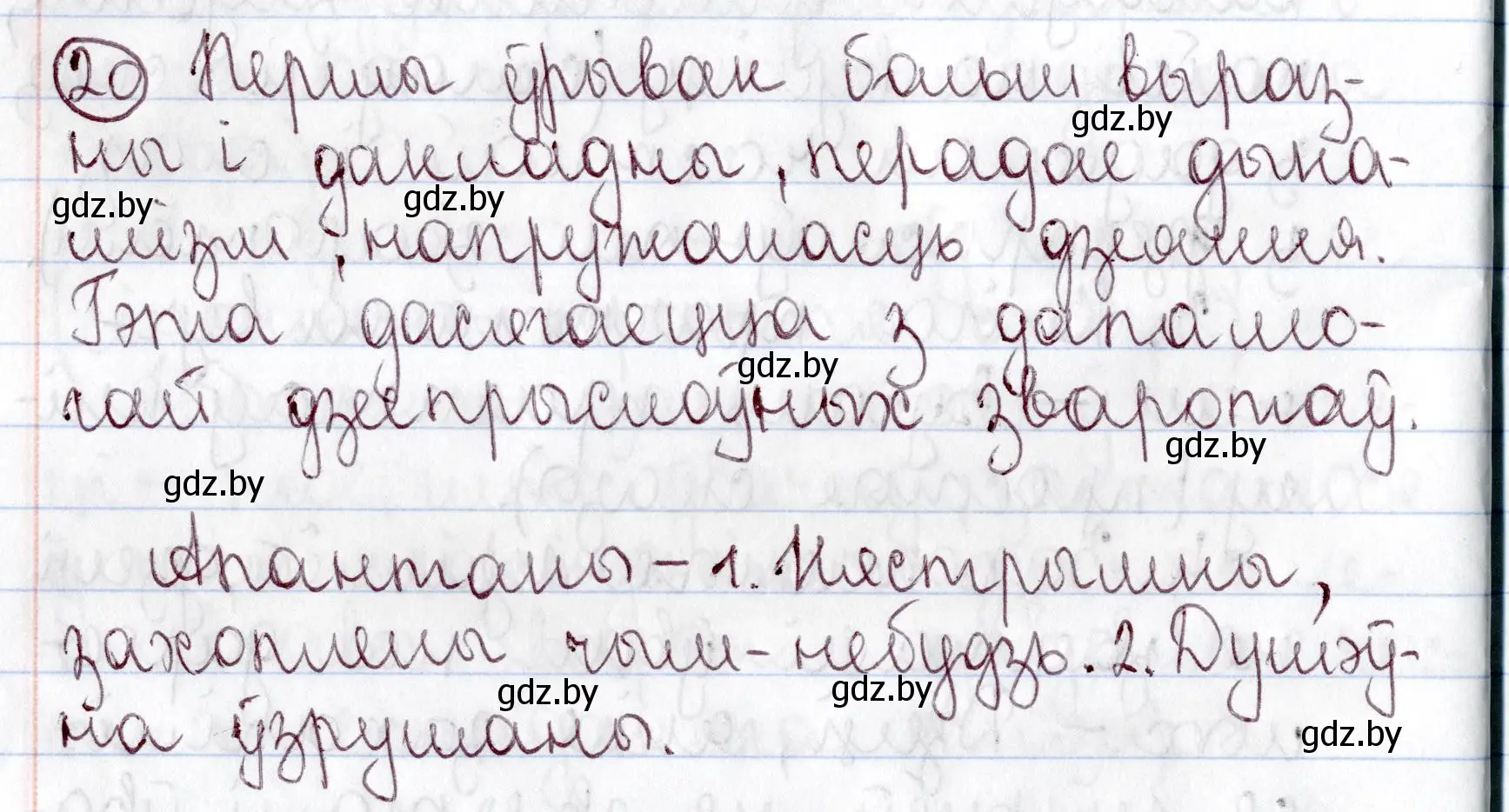 Решение номер 20 (страница 14) гдз по белорусскому языку 9 класс Валочка, Васюкович, учебник