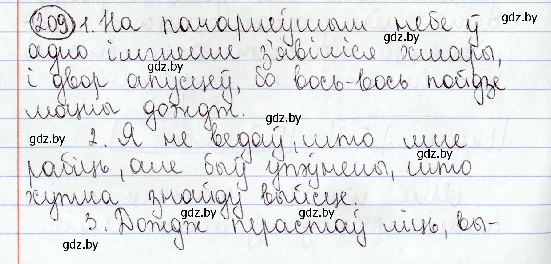 Решение номер 209 (страница 147) гдз по белорусскому языку 9 класс Валочка, Васюкович, учебник