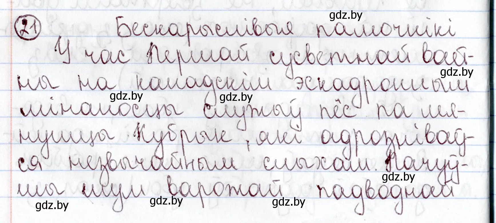 Решение номер 21 (страница 15) гдз по белорусскому языку 9 класс Валочка, Васюкович, учебник