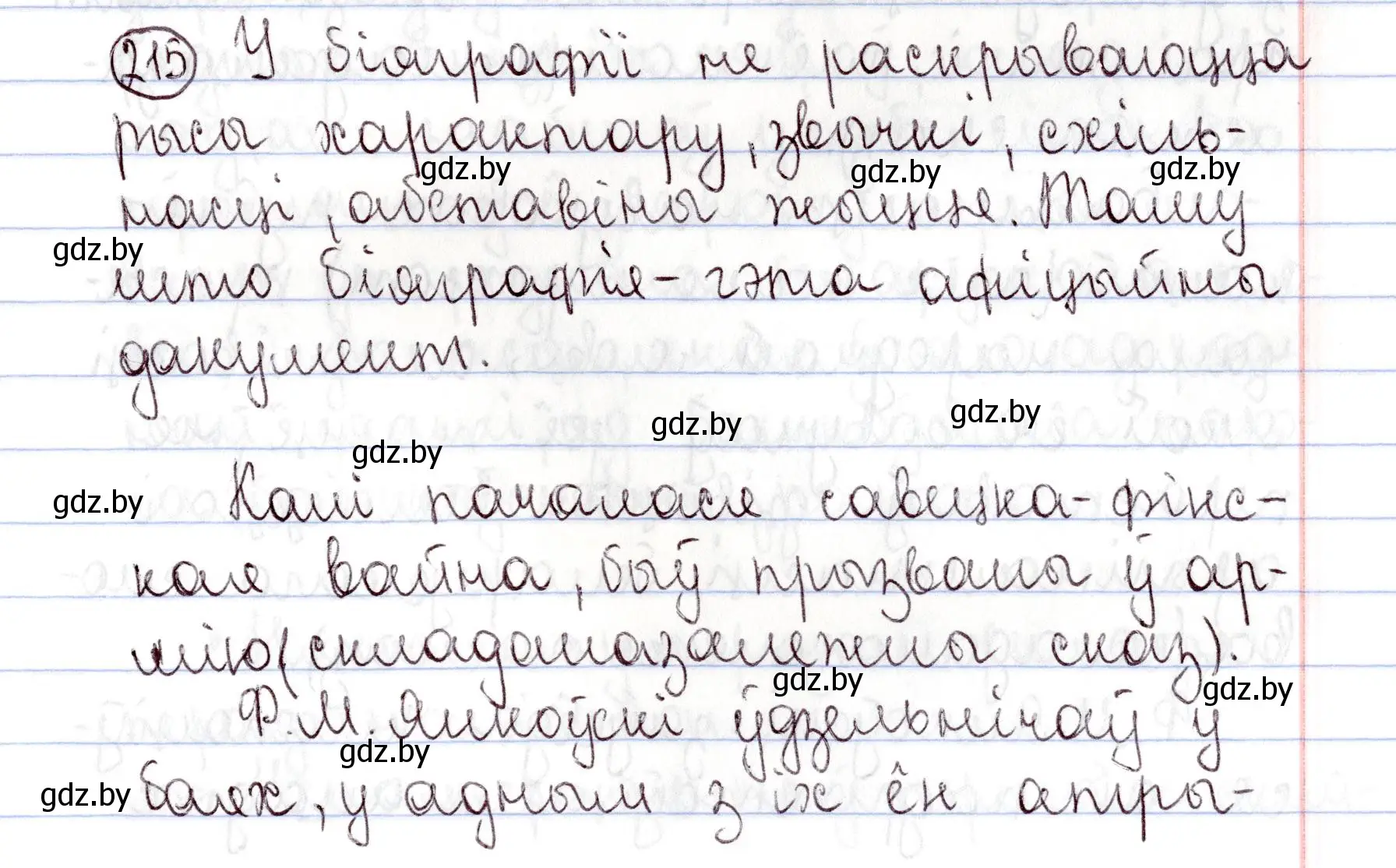 Решение номер 215 (страница 151) гдз по белорусскому языку 9 класс Валочка, Васюкович, учебник